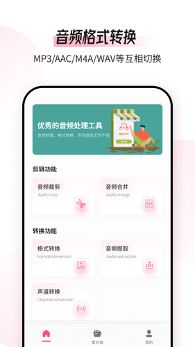 音频编辑转换器软件封面