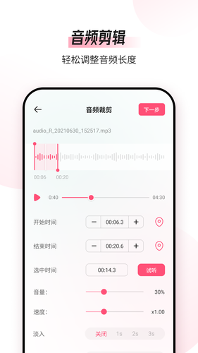 音频编辑转换器软件封面