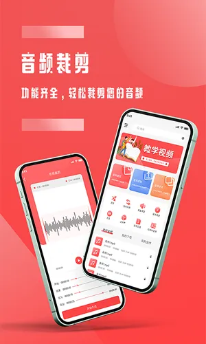 音频裁剪软件封面