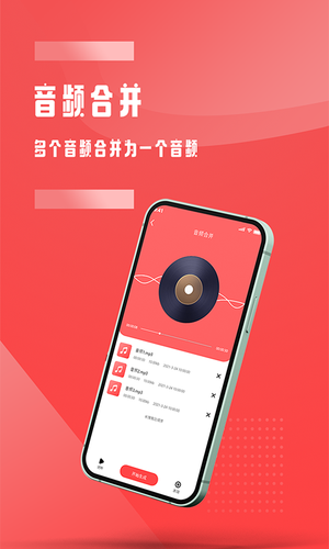 音频裁剪软件封面