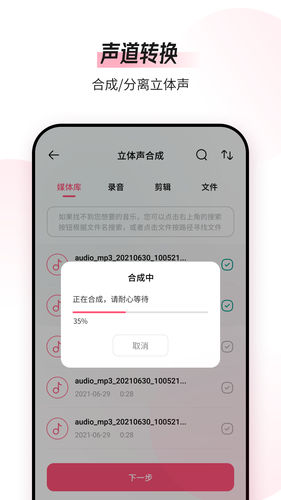 音频编辑转换器软件封面