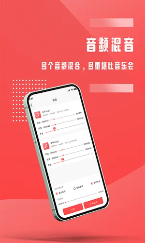 音频裁剪软件封面
