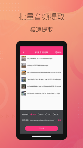 智能音频提取器软件封面