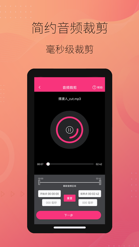 智能音频提取器软件封面