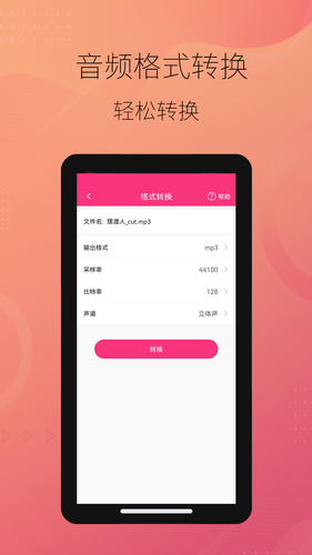 智能音频提取器软件封面