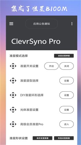 ClevrSyno Pro软件封面