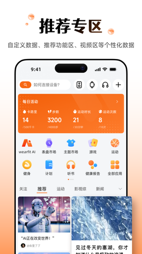 Wearfit Pro软件封面