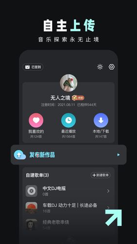 DJ音乐库软件封面