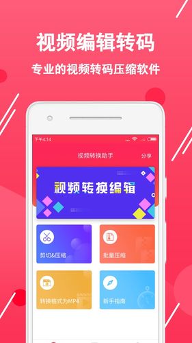 视频转换编辑软件软件封面