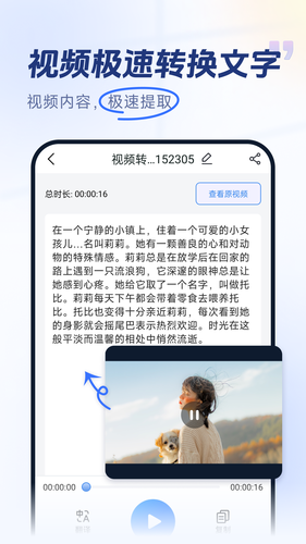 视频转换文字软件封面
