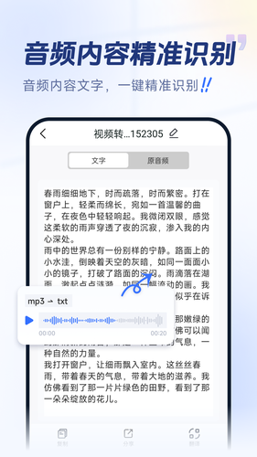 视频转换文字软件封面