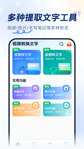 视频转换文字软件封面
