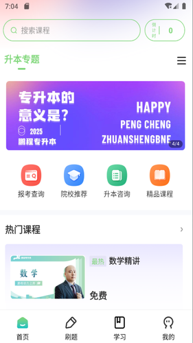 鹏程教育软件封面