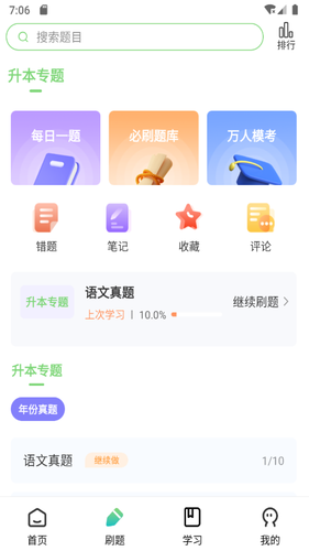 鹏程教育软件封面