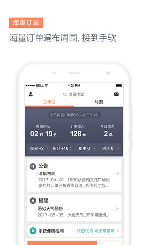 滴滴代驾司机软件封面