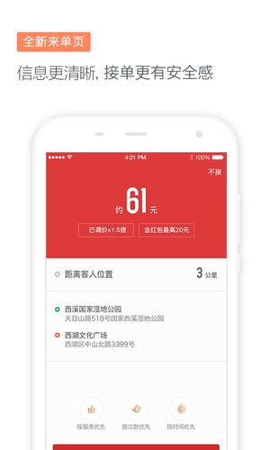滴滴代驾司机软件封面