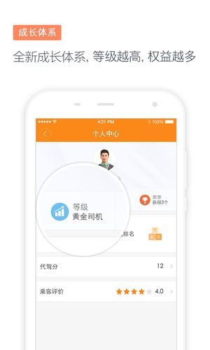 滴滴代驾司机软件封面