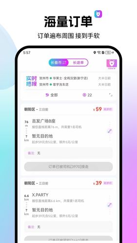 全民代驾软件封面
