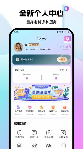 全民代驾软件封面