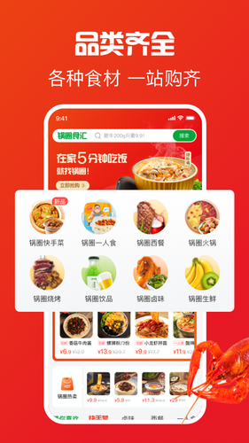 锅圈APP软件封面
