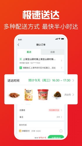 锅圈APP软件封面