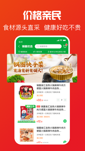 锅圈APP软件封面