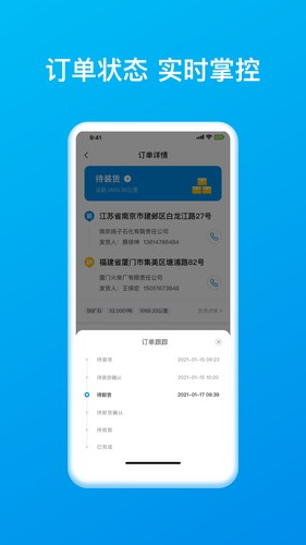 智通三千司机APP软件封面