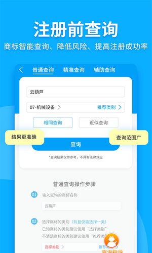 商标查询注册第1张手机截图