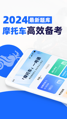 摩托车驾证宝典软件封面