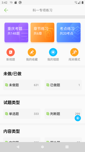 摩托车驾照考试题库软件封面