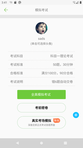 摩托车驾照考试题库软件封面