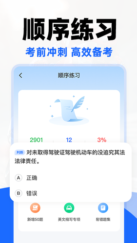 摩托车驾证宝典软件封面