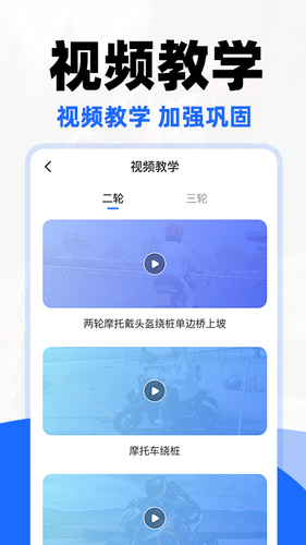 摩托车驾证宝典软件封面