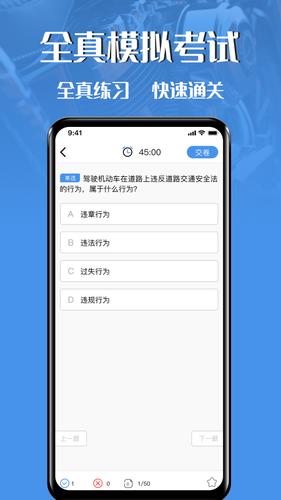 摩托车驾驶证考试宝典软件封面