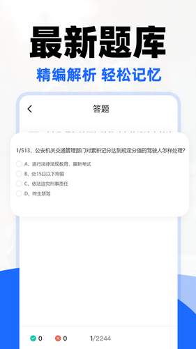 摩托车驾证宝典软件封面