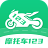 摩托车驾照增驾通
