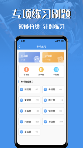 摩托车驾驶证考试宝典软件封面