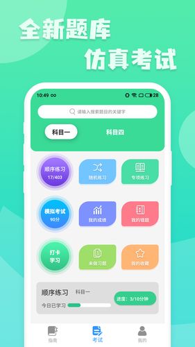 摩托车驾照增驾通软件封面