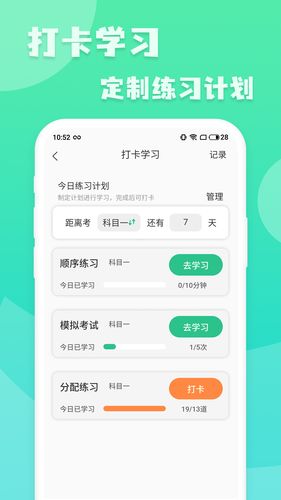 摩托车驾照增驾通软件封面