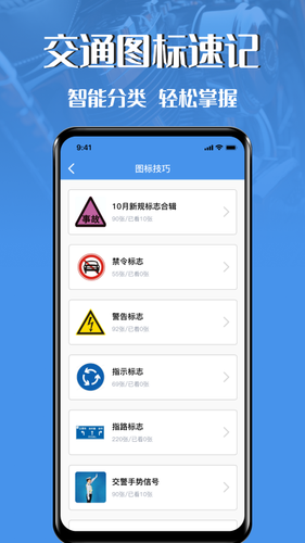 摩托车驾驶证考试宝典软件封面