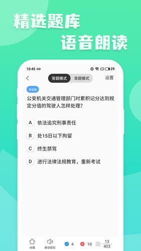 摩托车驾照增驾通软件封面