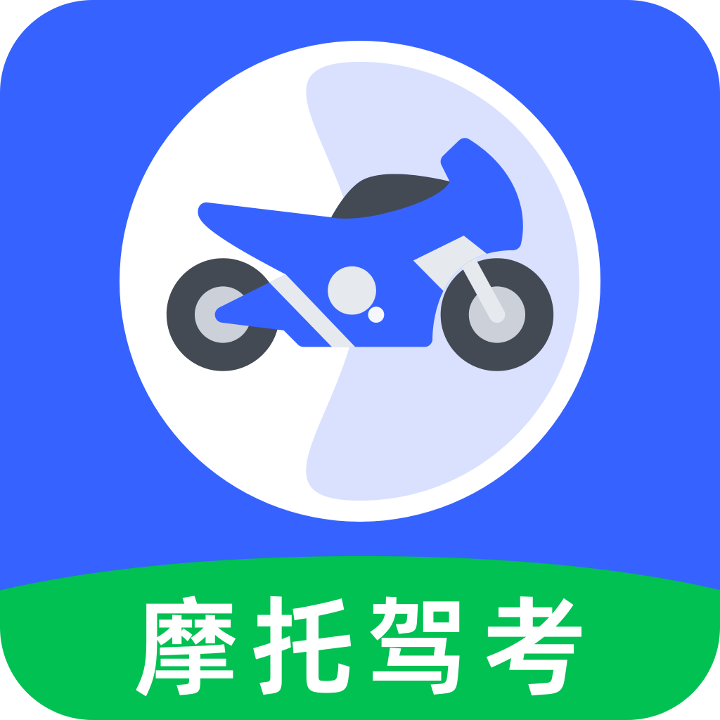 摩托车驾照e点通
