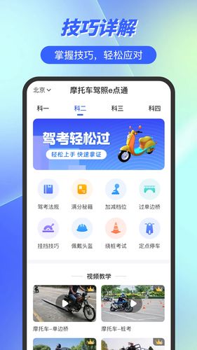 摩托车驾照e点通软件封面