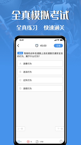 摩托车驾驶证考试宝典软件封面