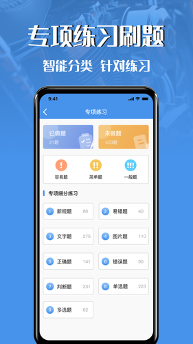 摩托车驾驶证考试宝典软件封面