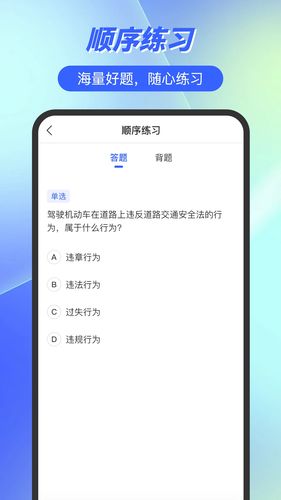 摩托车驾照e点通软件封面