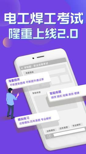 电工焊工考证学知题软件封面