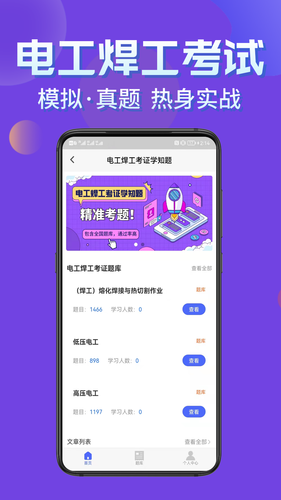 电工焊工考证学知题软件封面
