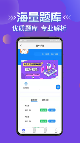 电工焊工考证学知题软件封面