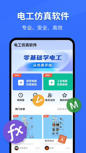 电工仿真软件软件封面